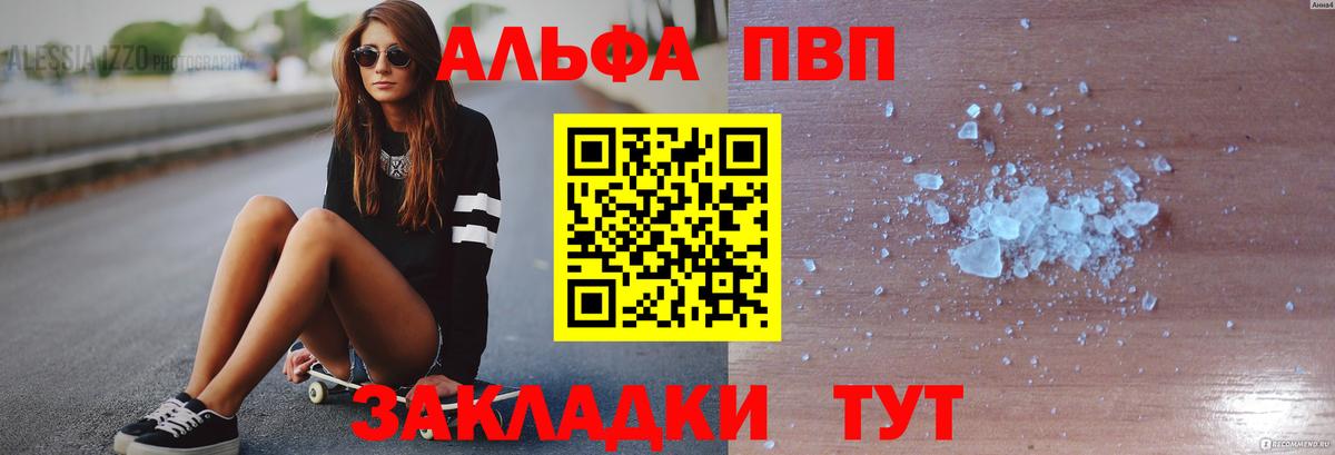 А ПВП СК КРИС  Альфа ПВП СК  Вход с VPN  Саранск  A-PVP кристаллы 