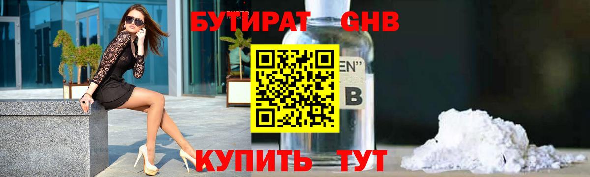 Саранск  Бутират GHB  Вход с VPN 