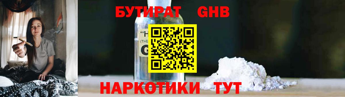 БУТИРАТ Butirat Саранск
