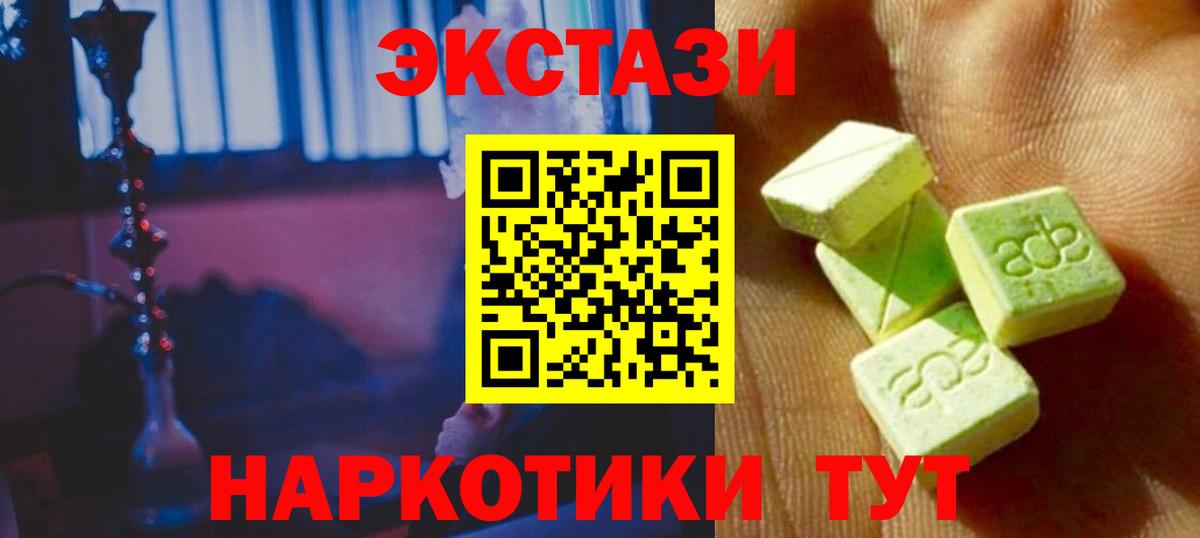 ЭКСТАЗИ  Вход с VPN  Саранск  Ecstasy Дубай 