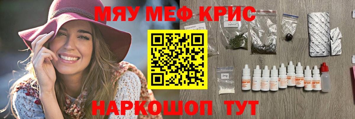 МЯУ-МЯУ мяу мяу  Мефедрон  Саранск  Мефедрон кристаллы  Вход с VPN 