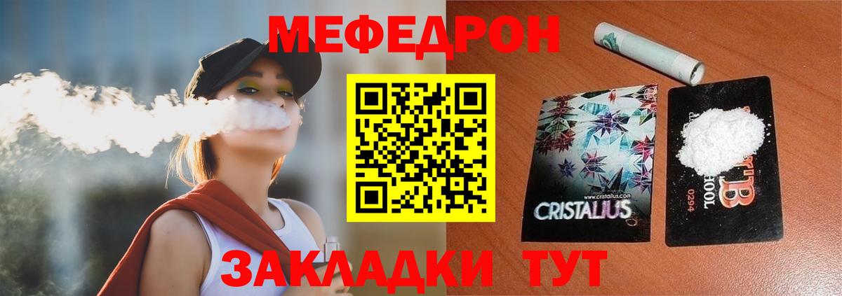Меф мяу мяу кристаллы Саранск