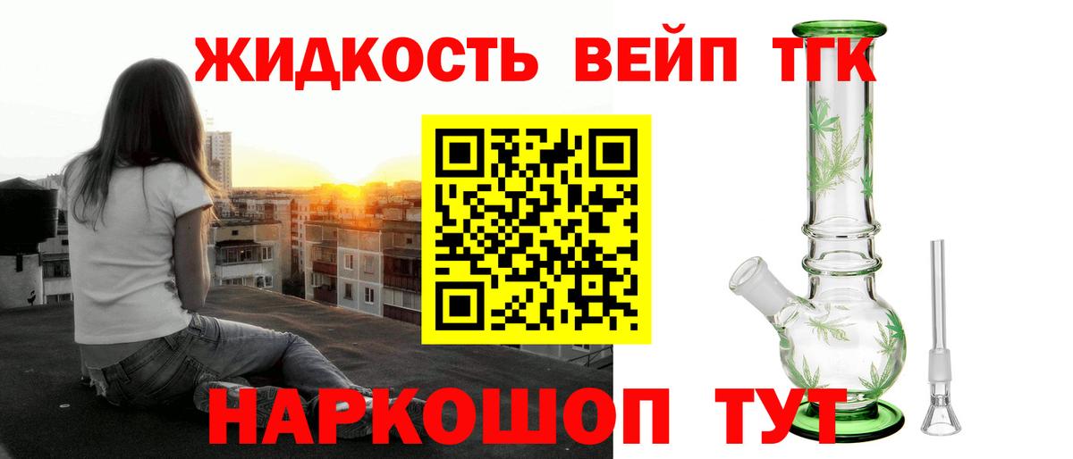 Дистиллят ТГК вейп Саранск
